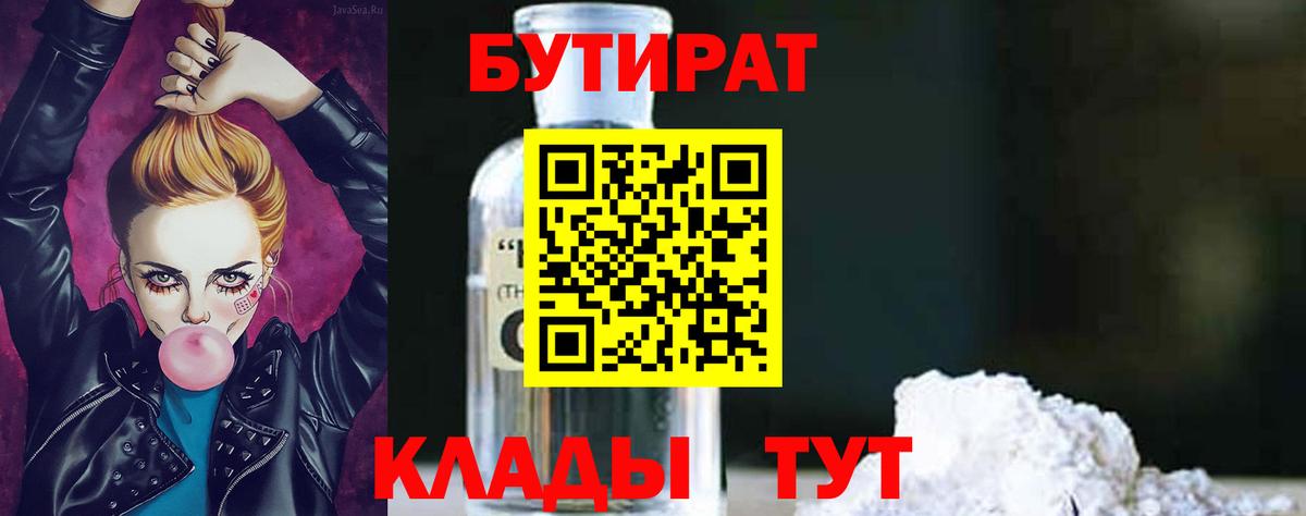 БУТИРАТ BDO Кстово