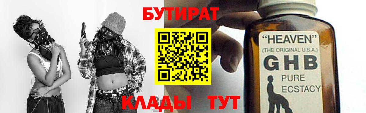 Бутират буратино  Вход с VPN  Бутират  Кстово 