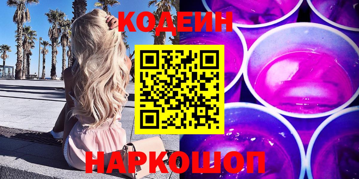 Кодеиновый сироп Lean напиток Lean (лин)  Вход с VPN  Кстово  Codein напиток Lean (лин) 